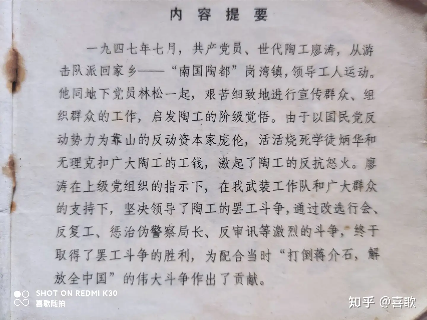 陶工怒火》1978年2月，广东人民出版社，绘画：关振旋、周炳基（工人