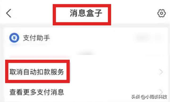 支付宝自动扣款怎么取消？支付宝上的连续包月怎么关