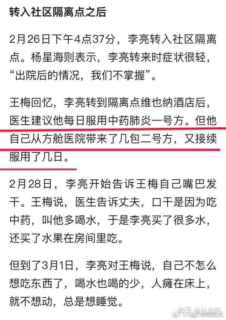 中,西医如何看待武汉新冠肺炎患者李亮出院后死亡事件?