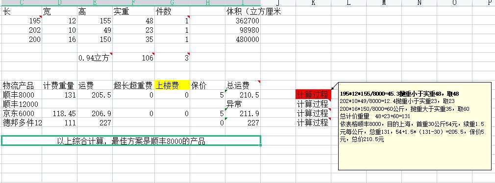 几十家物流产品 算个运费太难了 但是后面我过上了抖脚数钱的生活 知乎