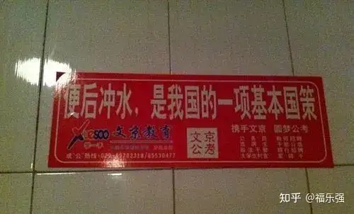 厕所标语