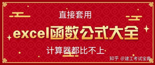 Excel函数公式大全 直接套用 计算速度计算器都比不上 快收藏 知乎