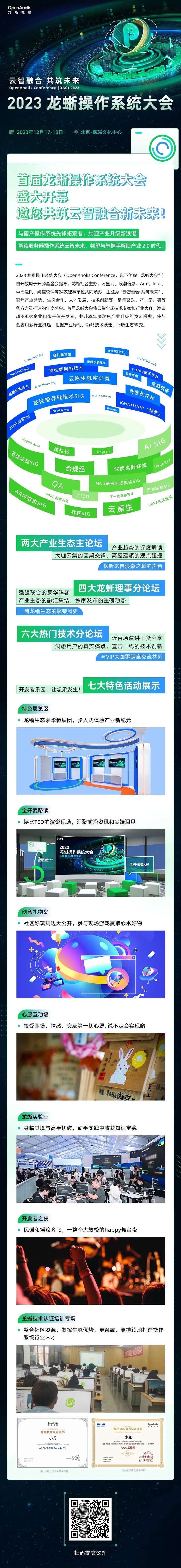 议题征集！2023 龙蜥操作系统大会硬核启动-鸿蒙开发者社区