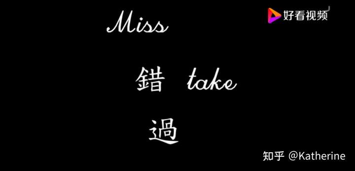 misstake啥意思?不是mistake哦?