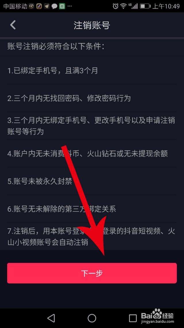 抖音如何快速注销，几个注销步骤教你如何不用等7天