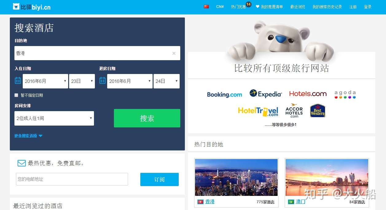 订房省钱攻略 预订酒店该如何比价才能找到哪个网站订房最便宜 知乎