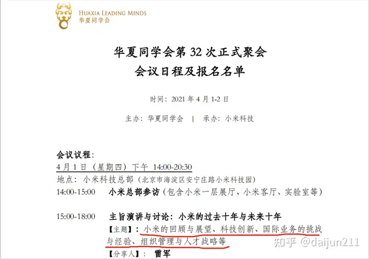 如何看待雷军组局与王传福、李斌、何小鹏及李想等人聚会？此举释放了什么样的信号？
