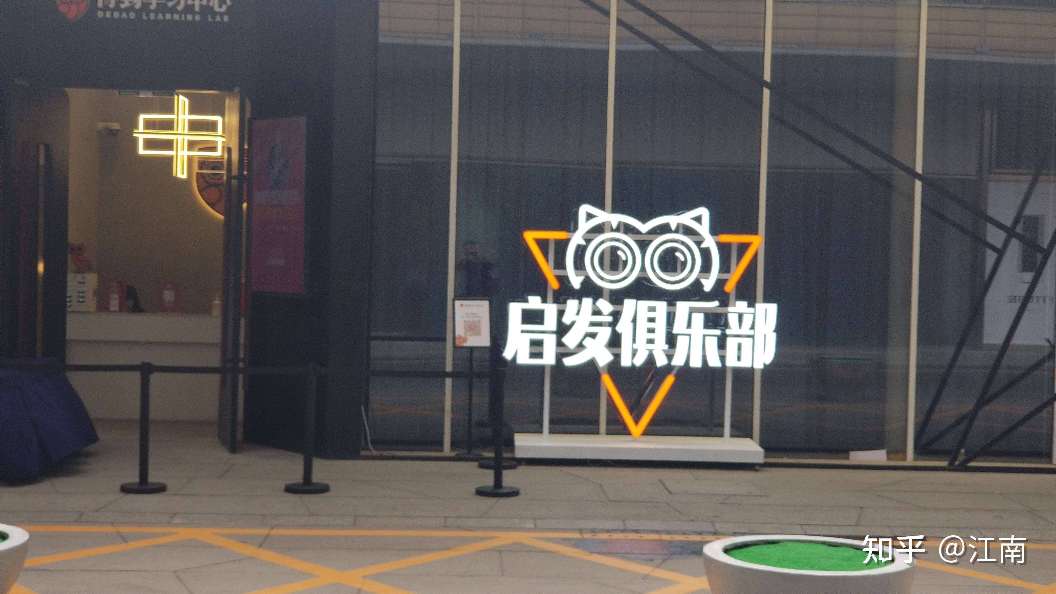 江南 的想法: 启发俱乐部,每周有进步 - 知乎