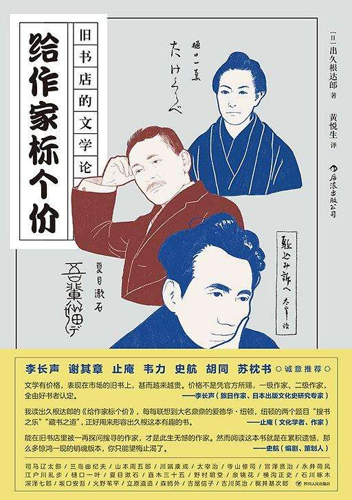 上代日本文学と中国文学 補篇