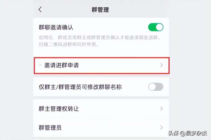 微信加群聊要本人同意怎么设置？防止微信好友任意拉群