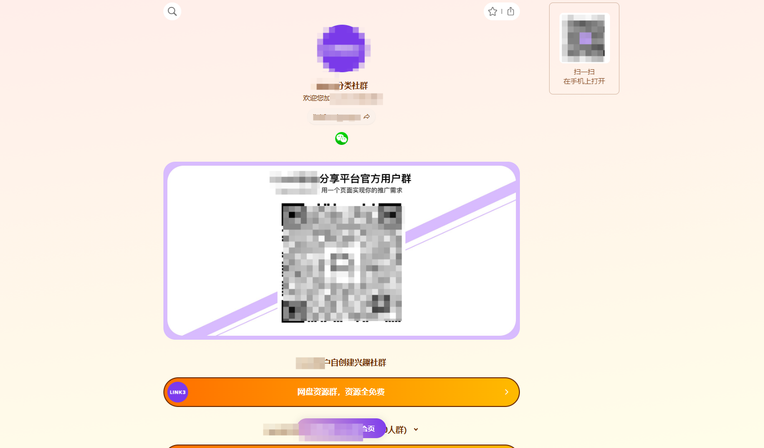 图片[4]-聚合链接源码，创作者大V、UP主、自媒体人、商家等都在用-站长源码