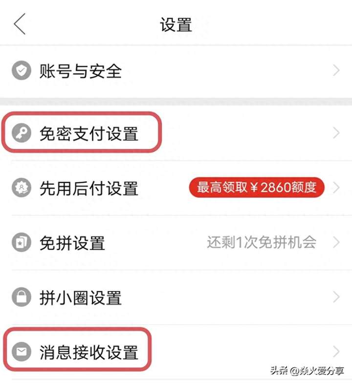 淘宝免密支付怎么关闭？淘宝为什么取消不了免密支付