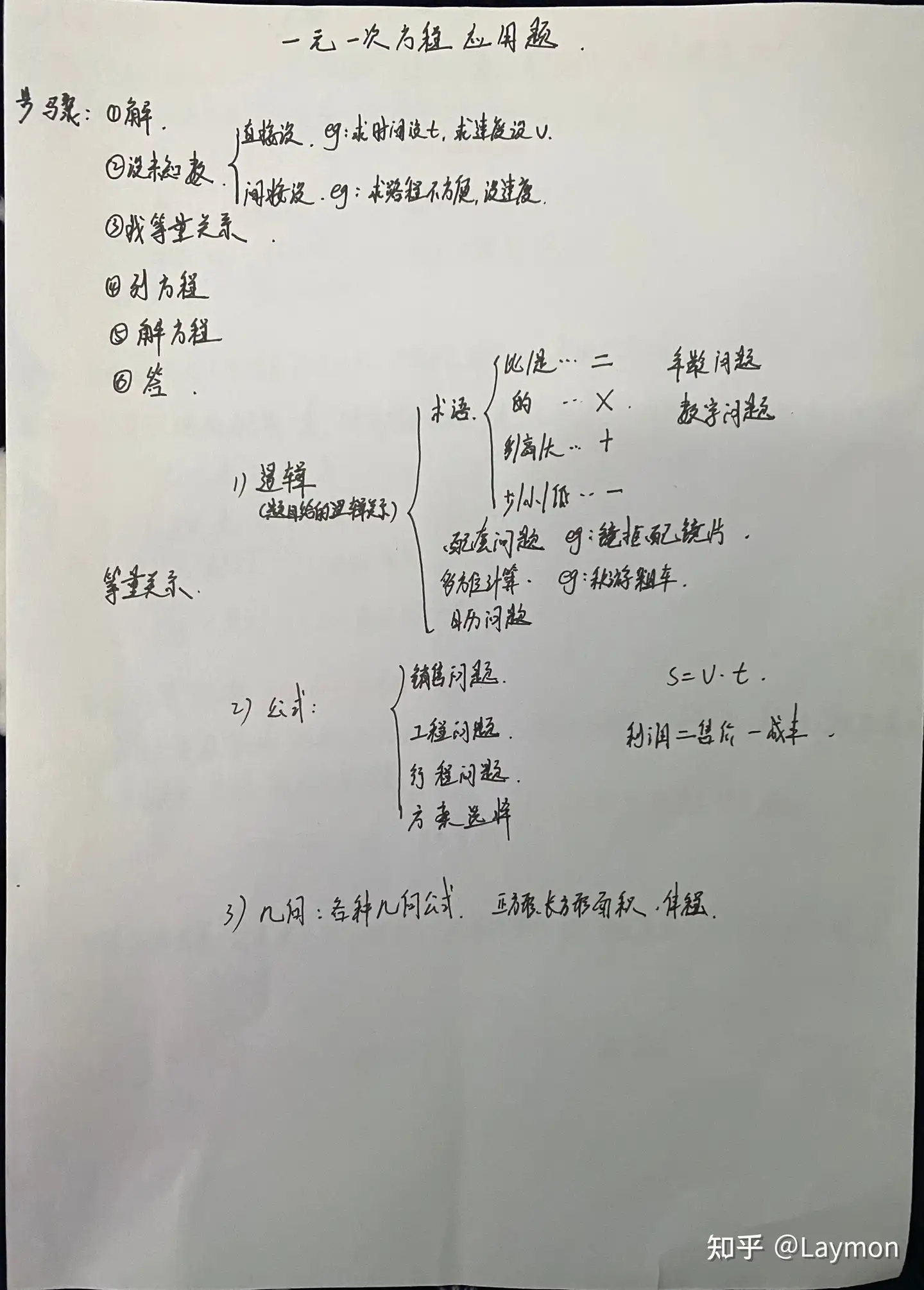 第三章一元一次方程的应用 七年级数学上册 知乎