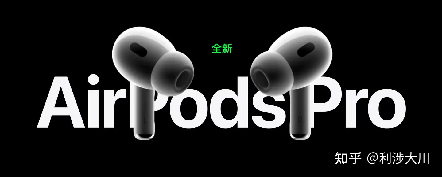 随想：让Airpods pro2败退的不是另一款耳机，而是网易沉浸声——Airpods