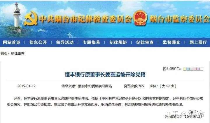 丧心病狂 每天花40万 恒丰到底是谁的银行 知乎