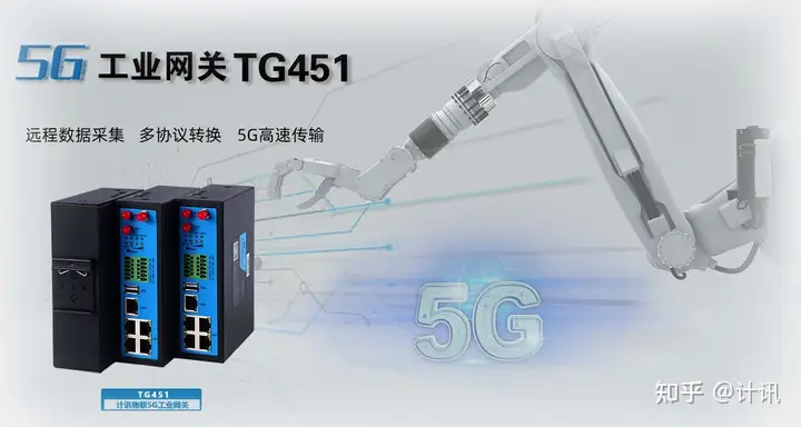 5G/4G物联网网关 工业级