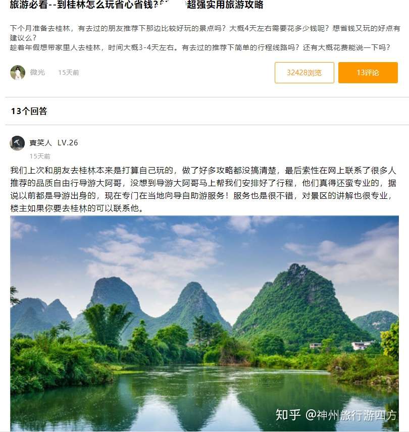 桂林旅游景点有哪些推荐 桂林旅游攻略以及费用 知乎