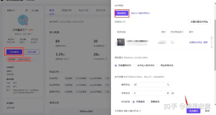 抖音小店无货源达人模式,如何完成完整闭环