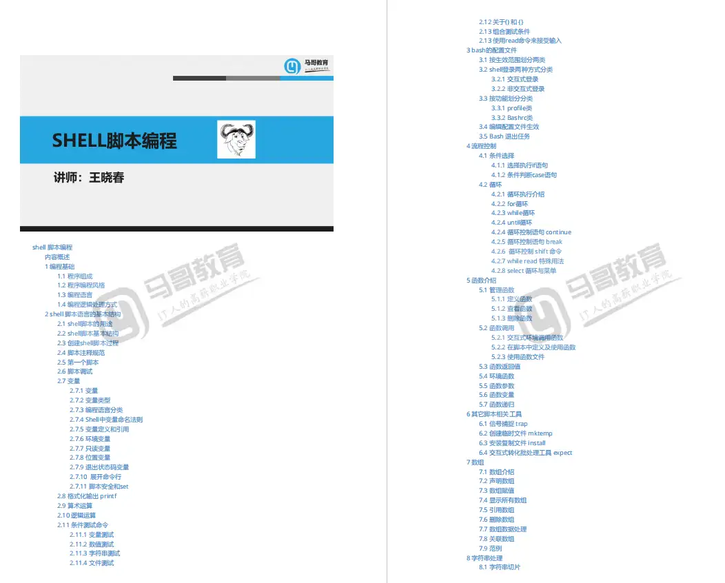 由浅入深学shell 70页shell脚本编程入门 满满干货建议收藏 知乎