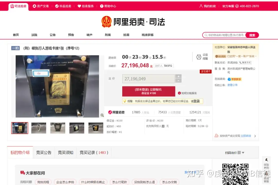 一张司法拍卖的青眼白龙，怎么就涨到了8732万元？ - 知乎