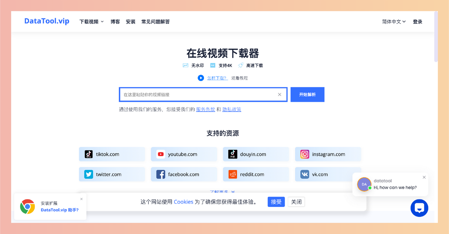 DataTool.vip：一款全能视频下载神器，支持上百个网站，一键下载无水印高清视频，最高支持4K分辨率