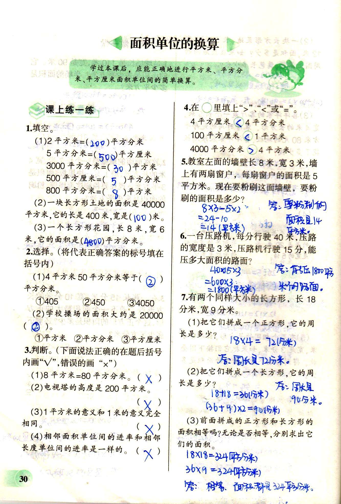 解放小学三年 8 班作业答案 知乎