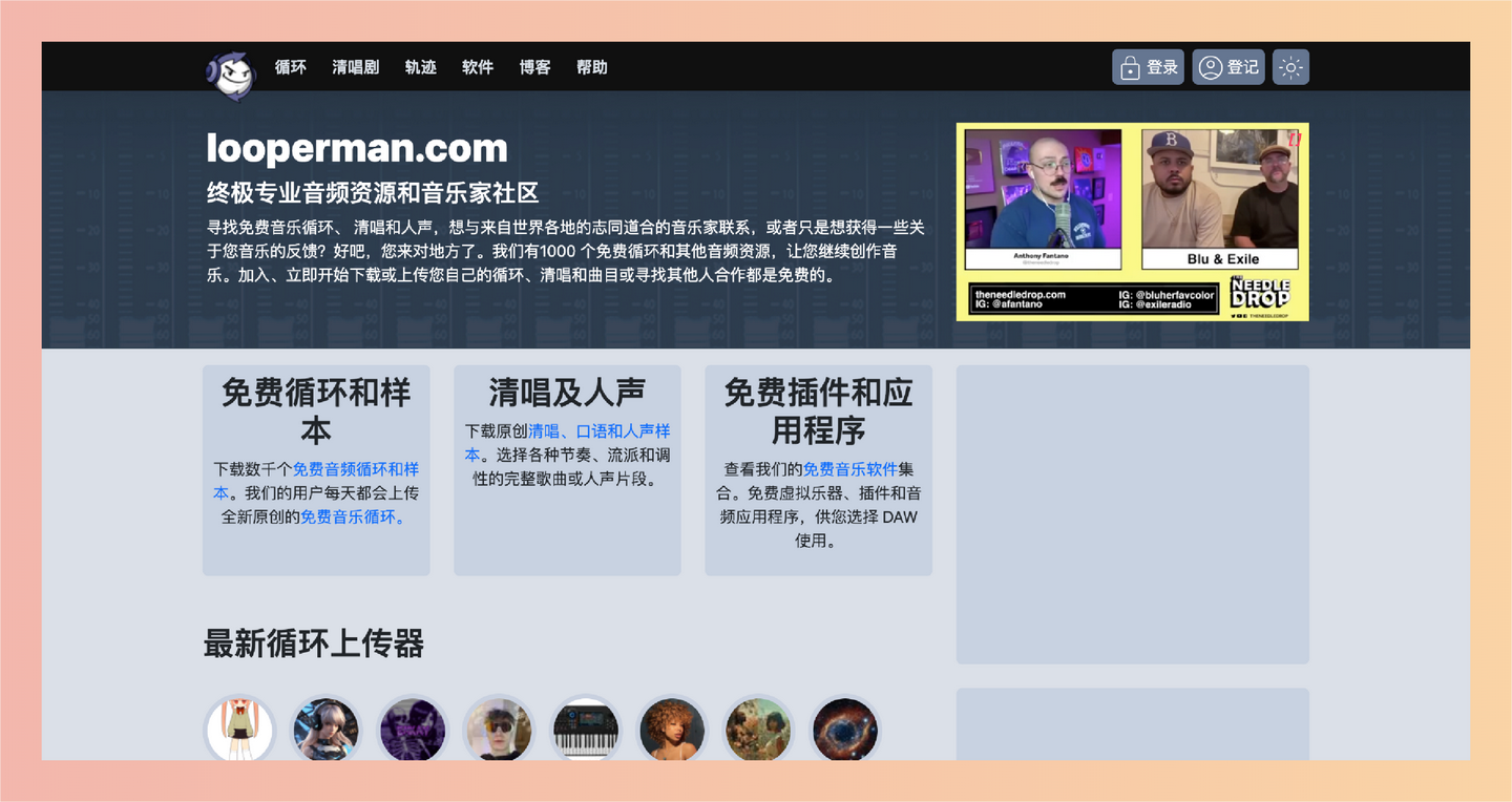 Looperman：想找免费又好用的音乐循环和音效？这个网站汇集全球音乐制作人上传的免费音效和循环，免费下载-墨桅博客