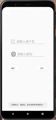 简单日记本APP的源码和设计报告（SharedPref实现注册登录，包调试成功）