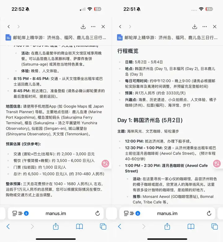 海上游轮120小时，终于找到一个把我当人看的旅游AI了。