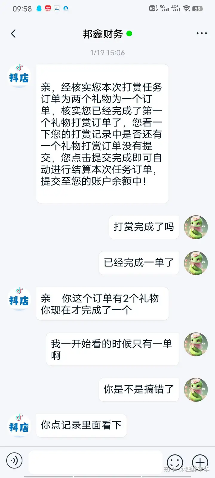 抖音红包“抖店”App受骗(图3) 抖音红包“抖店”App受骗(图3)