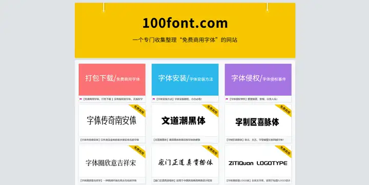 现在有哪些网站可以下载免费字体？(可以免费下载字体的app)