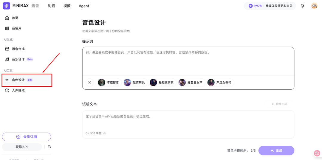 最强中文TTS！设计任何音色+情感注入，效果绝了～【附实操】
