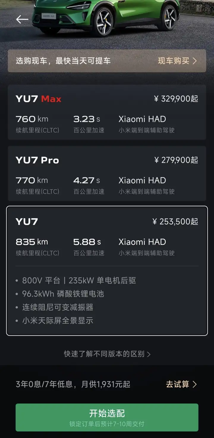 Y Ru7 Yu7是否会在2026年改款? - 知乎