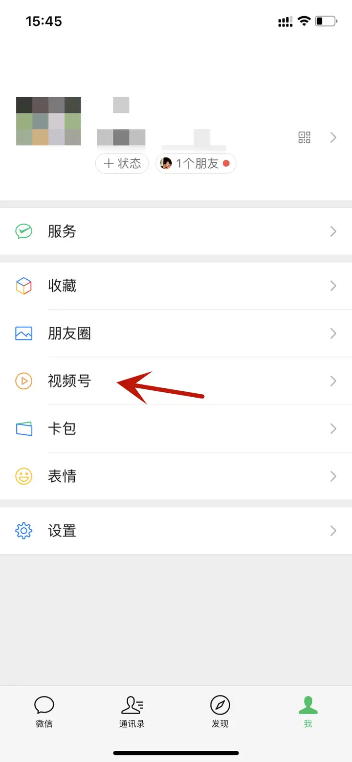 视频号怎么关闭不让别人看（微信视频号的权限设置方法）