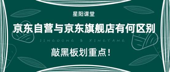 京東自營旗艦店靠譜嗎(京東自營與京東旗艦店有何區別)插圖 京東自營旗艦店靠譜嗎(京東自營與京東旗艦店有何區別)插圖