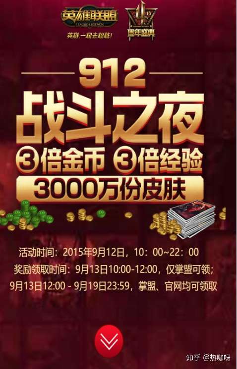 Lol的战斗之夜你还战得动吗 知乎