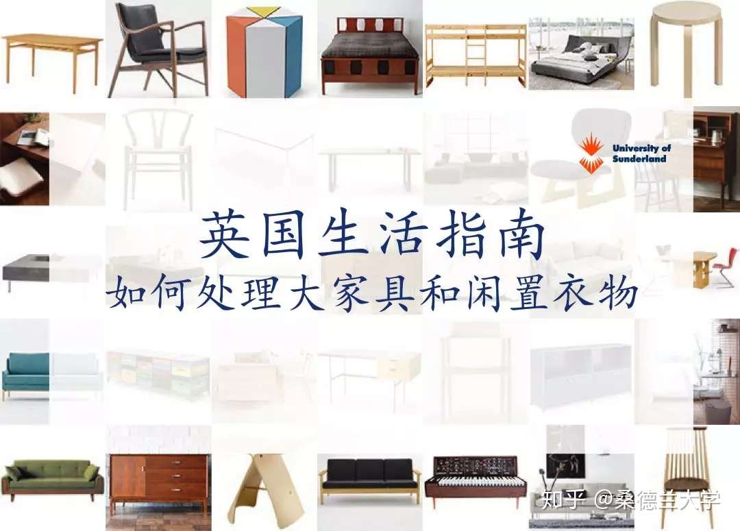 英国生活指南 如何处理大家具和闲置衣物 知乎