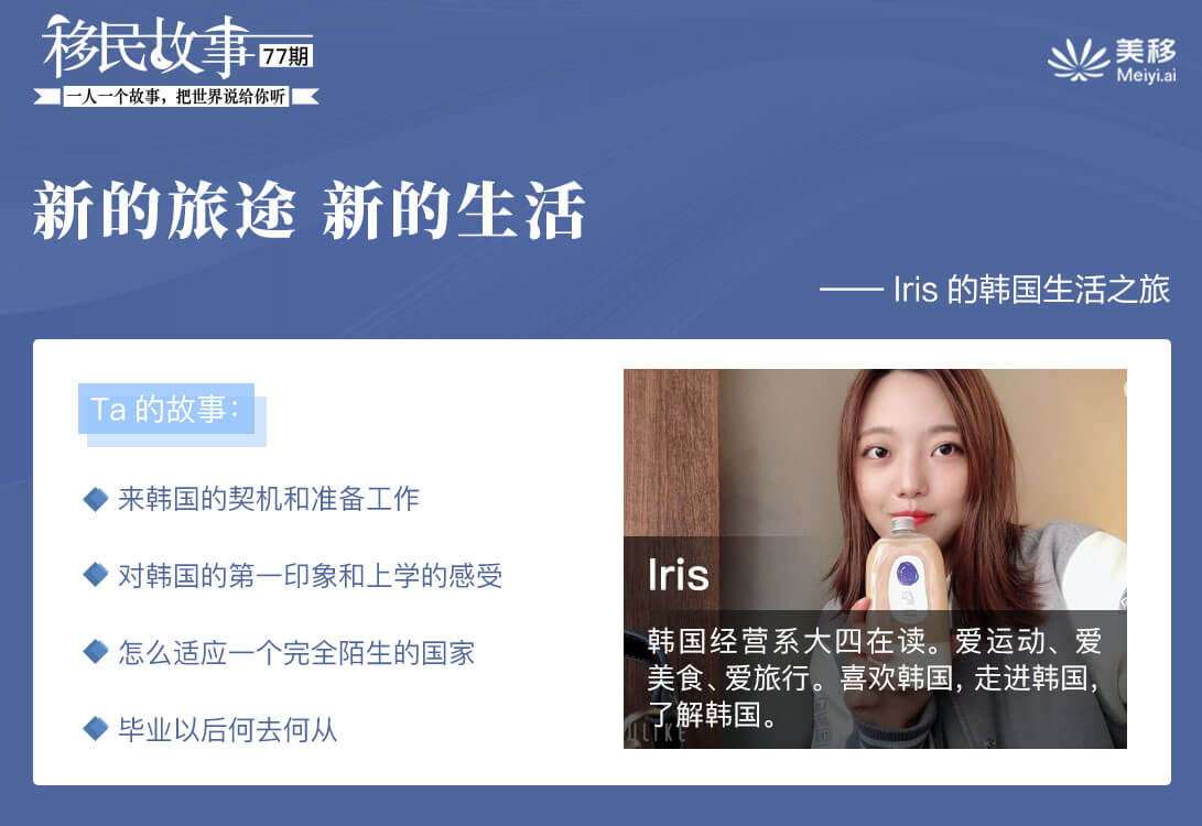 移民故事 77 新的旅途 新的生活 Iris的韩国生活之旅 知乎
