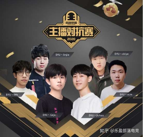 主播对抗赛决赛结束了 让我们恭喜斗鱼dyu战队荣获主播对抗赛的冠军