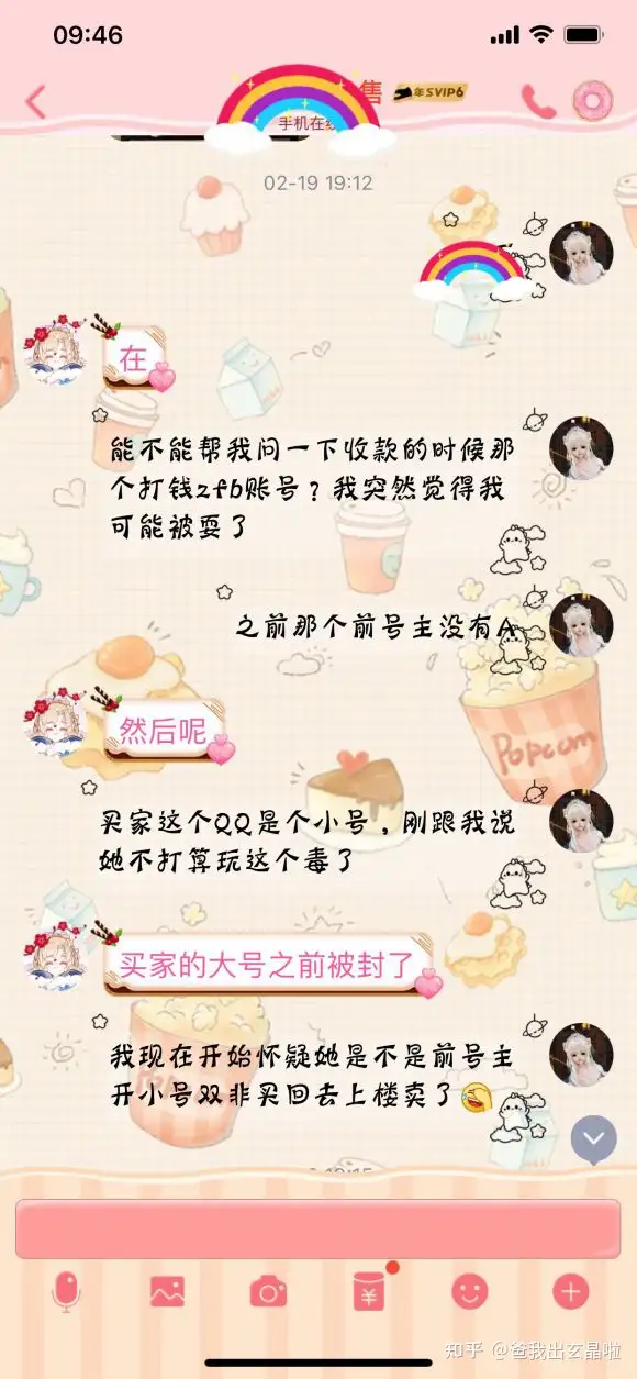 骗子玩家靠双非号圈钱，通货膨胀转手挂到万宝楼，买家：脸呢？