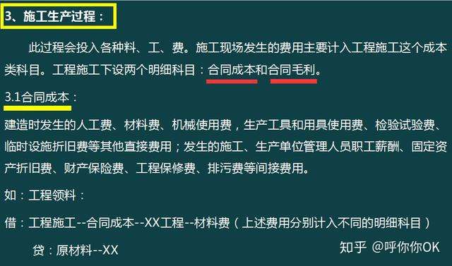 建筑工程企业账务处理怎么做 684页干货无偿分享 知乎