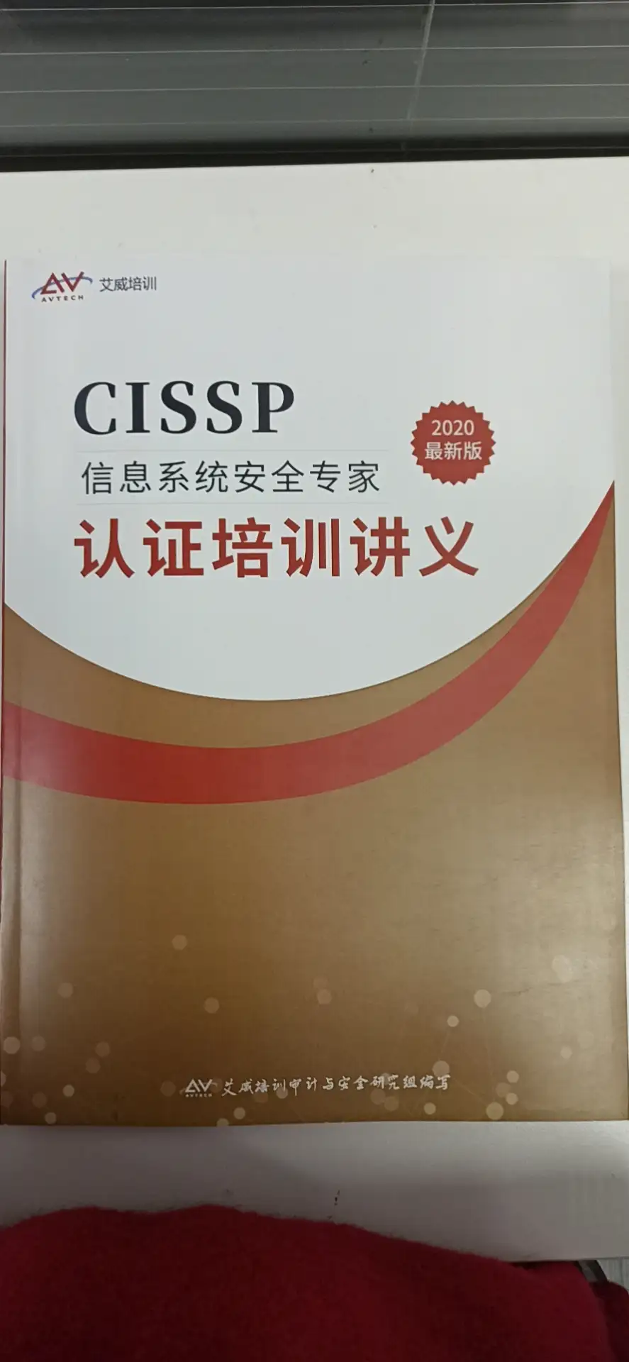 通过CISSP认证考试，我连夜整理了一份CISSP认证必考考点和考试技巧(超  image