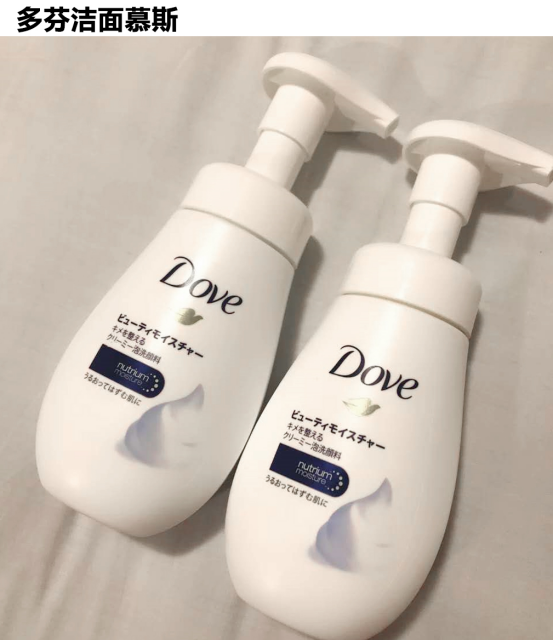 1,多芬洁面慕斯洗面奶