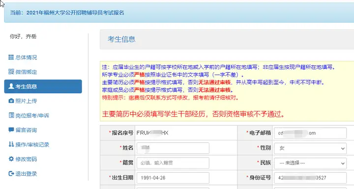 福州市事业单位考试报名流程及照片要求的在线处理方法(福州事业单位考试网首页)