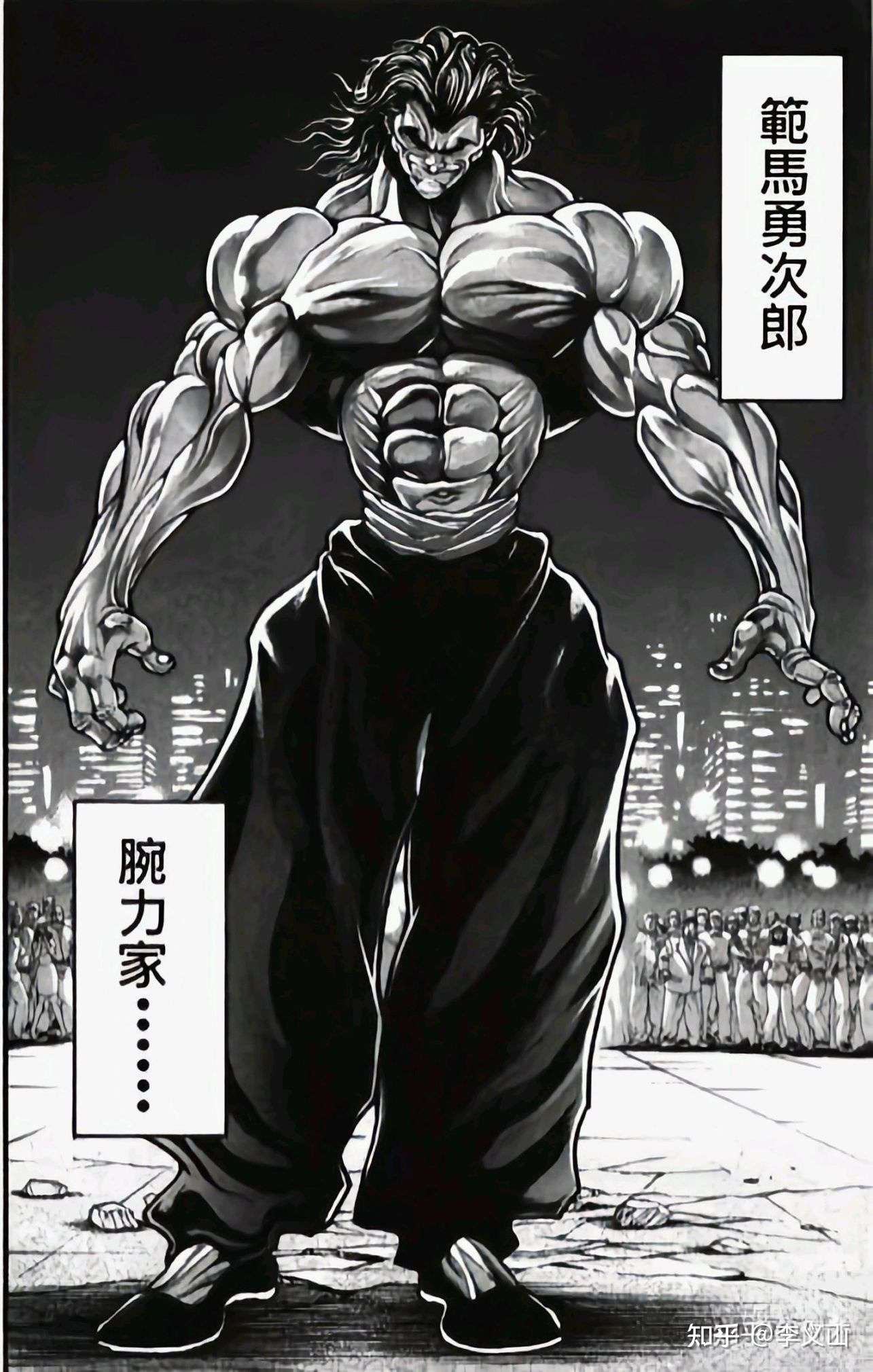 世界上最强的男人 范马勇次郎 知乎 世界上最强的男人 范马勇次郎 知乎