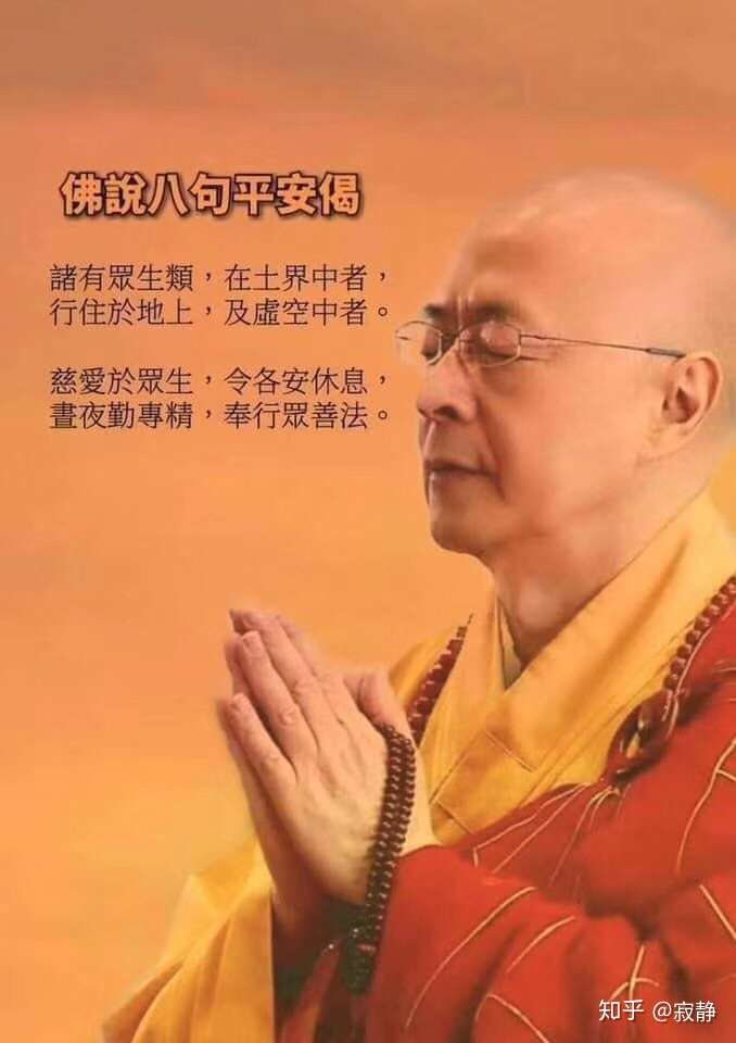 佛说八句平安偈