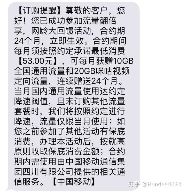 中国移动领取流量短信怎么取消