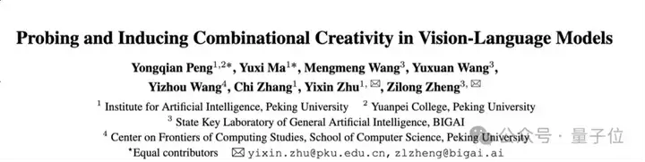 人类创造力的核心机制，AI已经开始掌握了 | 北大CogSci 2025（Oral）