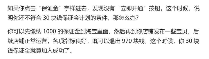 淘宝保证金是多少？淘宝保证金500元必须交吗