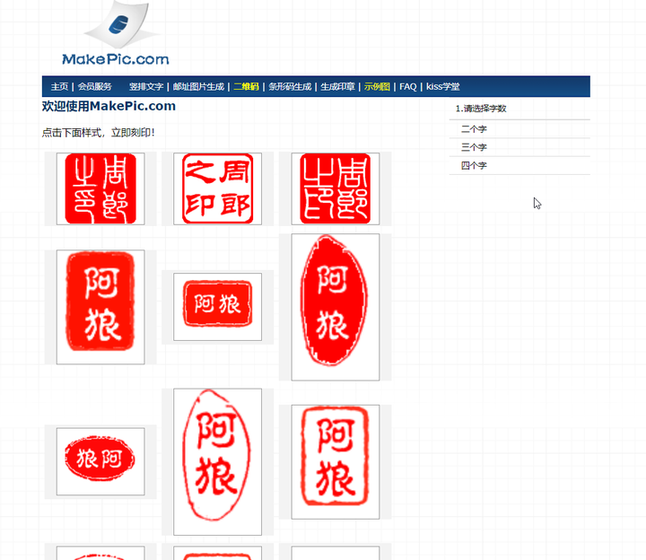 Makepic -  在线印章生成器_World资源社区